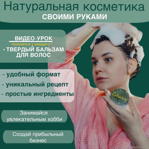 [Cetraria] Нина Мищенко ― Твердый бальзам для воло_0.jpg